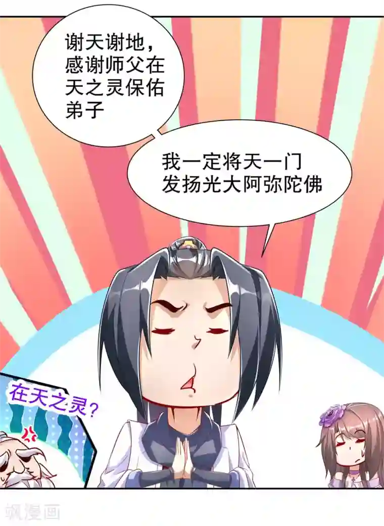 网游之最强算命师第72话 卜算占星术