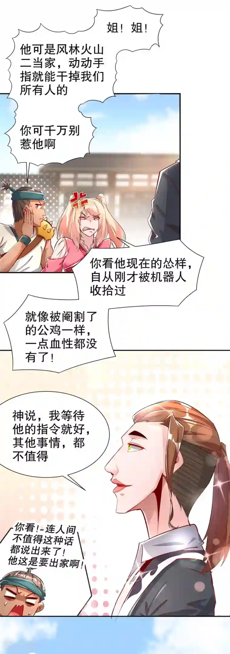网游之最强算命师第72话 卜算占星术