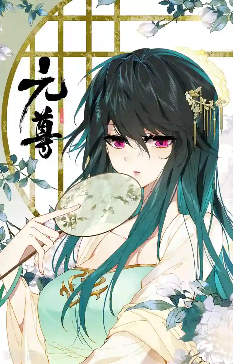 元尊第237话上 水火锻龙