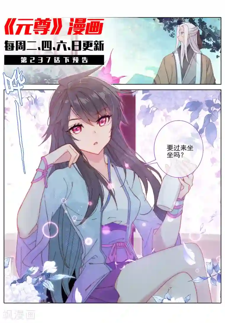 元尊第237话上 水火锻龙