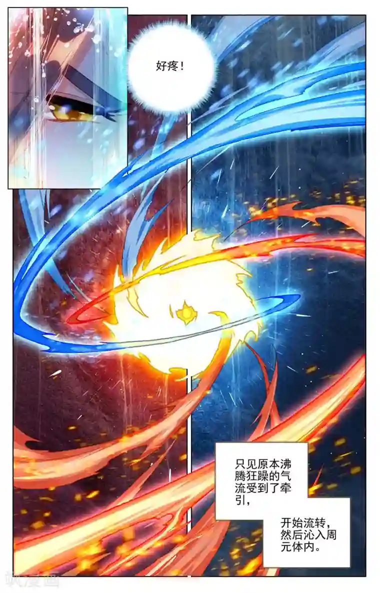 元尊第237话上 水火锻龙