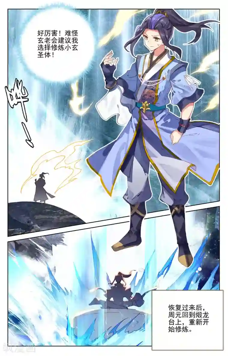 元尊第237话上 水火锻龙