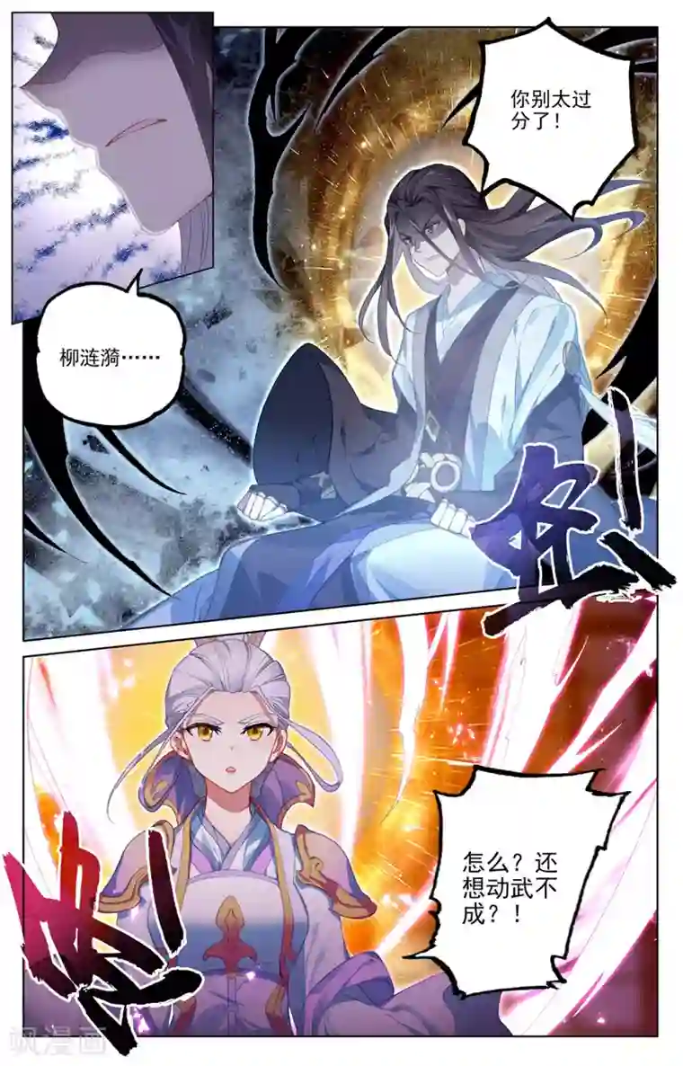 元尊第238话下 议论纷纷