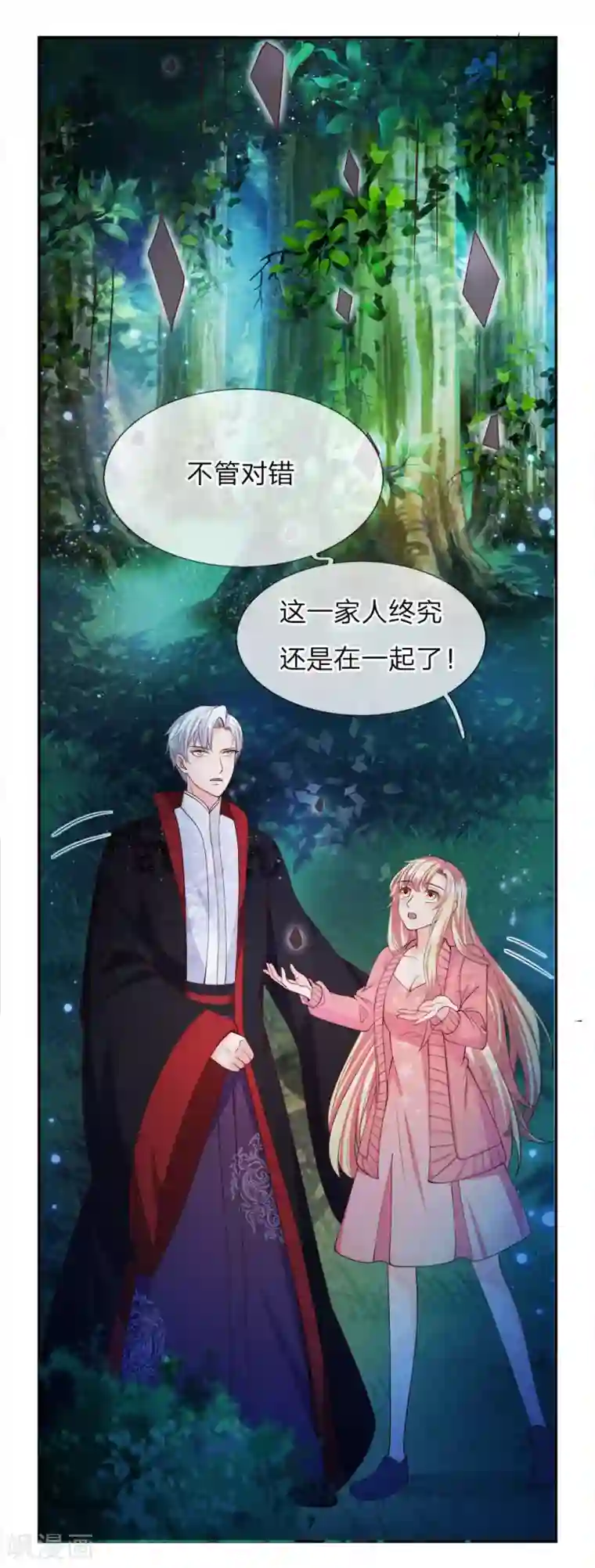 抱紧我的君主大人第236话 勇闯金绝阵