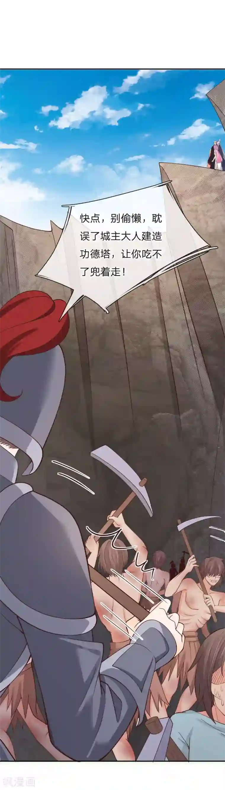 抱紧我的君主大人第236话 勇闯金绝阵