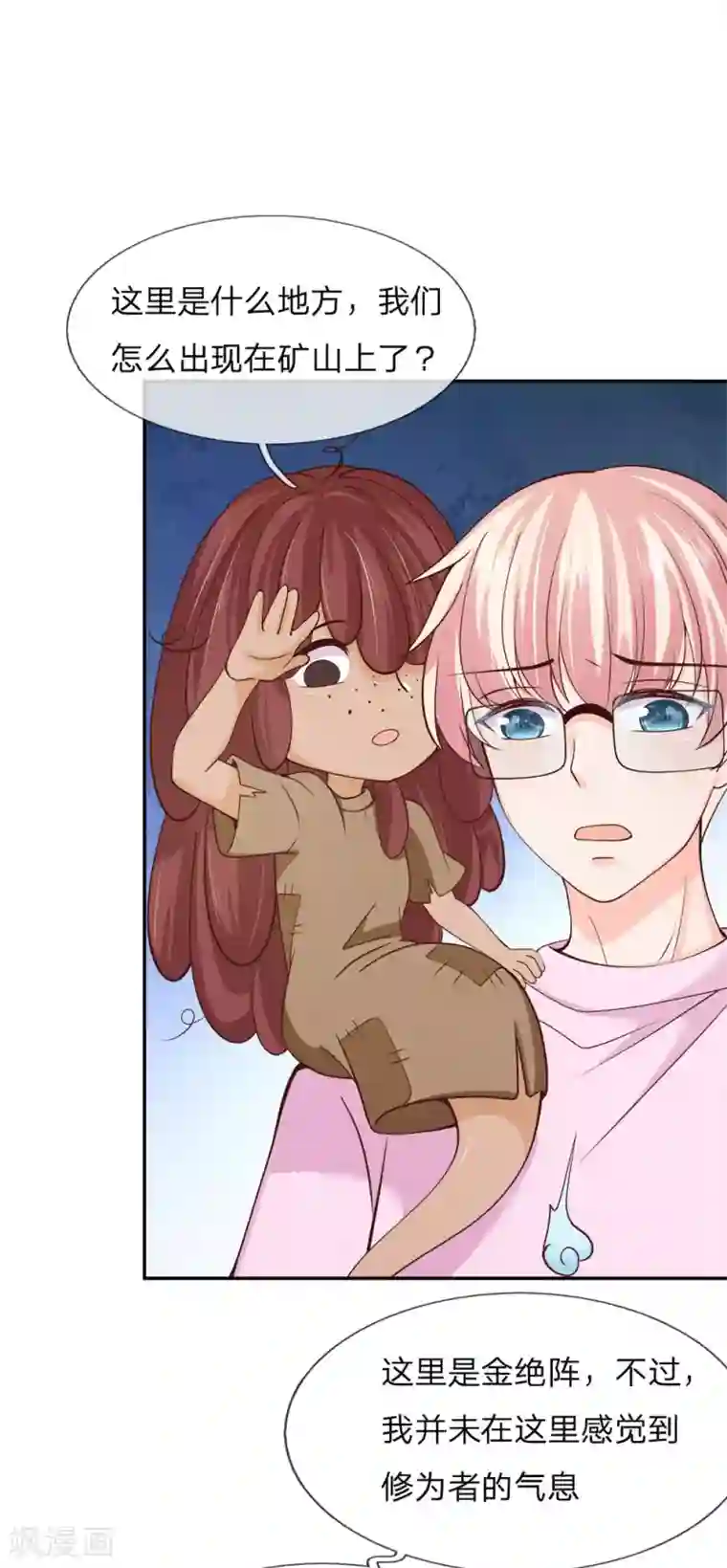 抱紧我的君主大人第236话 勇闯金绝阵