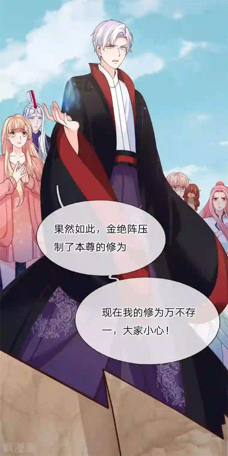 抱紧我的君主大人第236话 勇闯金绝阵