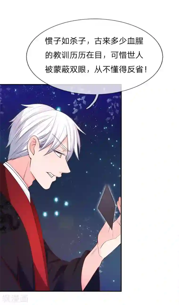 抱紧我的君主大人第236话 勇闯金绝阵