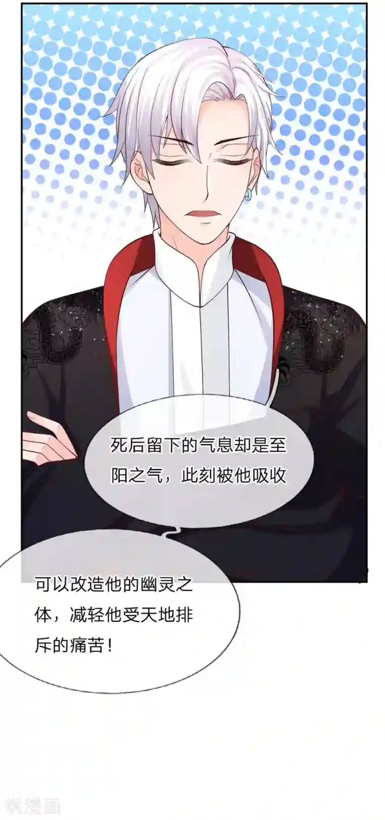 抱紧我的君主大人第236话 勇闯金绝阵