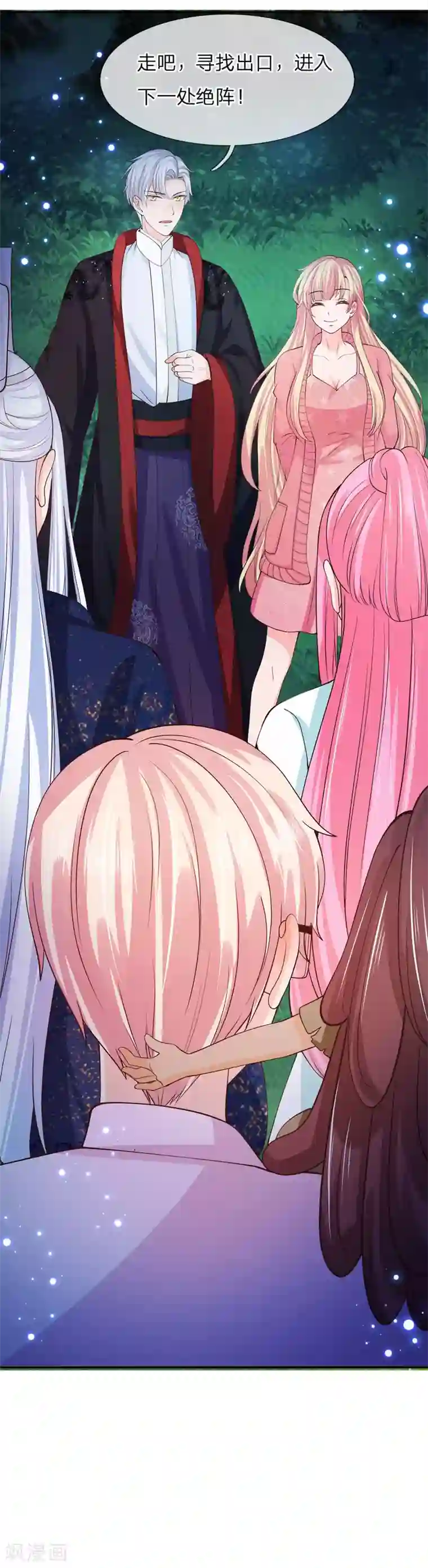 抱紧我的君主大人第236话 勇闯金绝阵