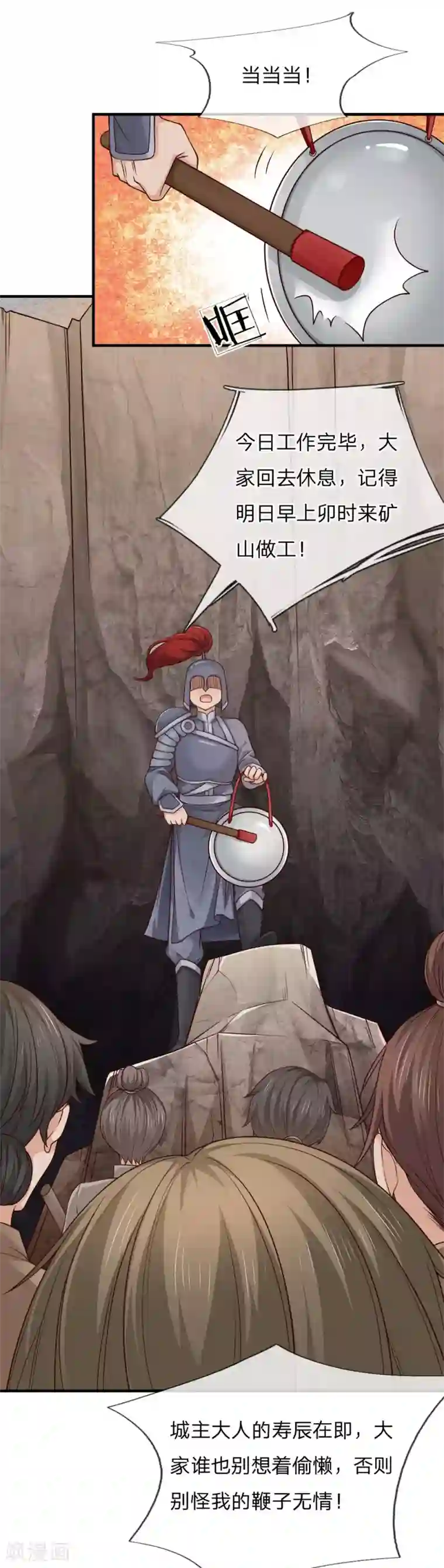 抱紧我的君主大人第237话 金绝阵怪象