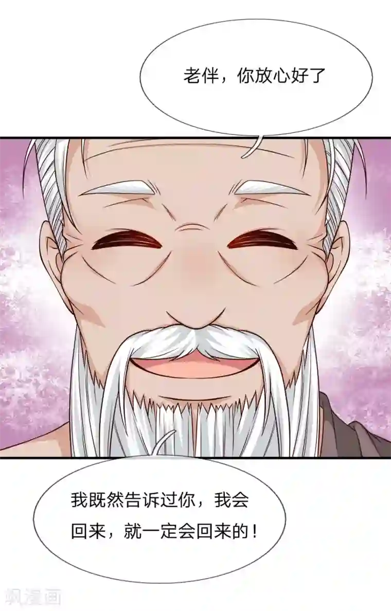 抱紧我的君主大人第237话 金绝阵怪象