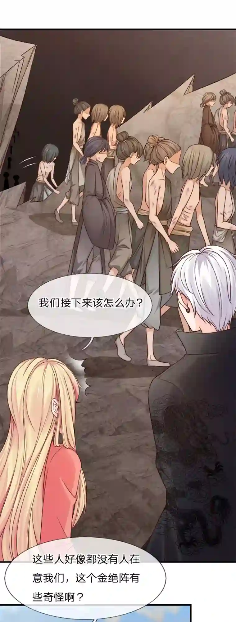 抱紧我的君主大人第237话 金绝阵怪象