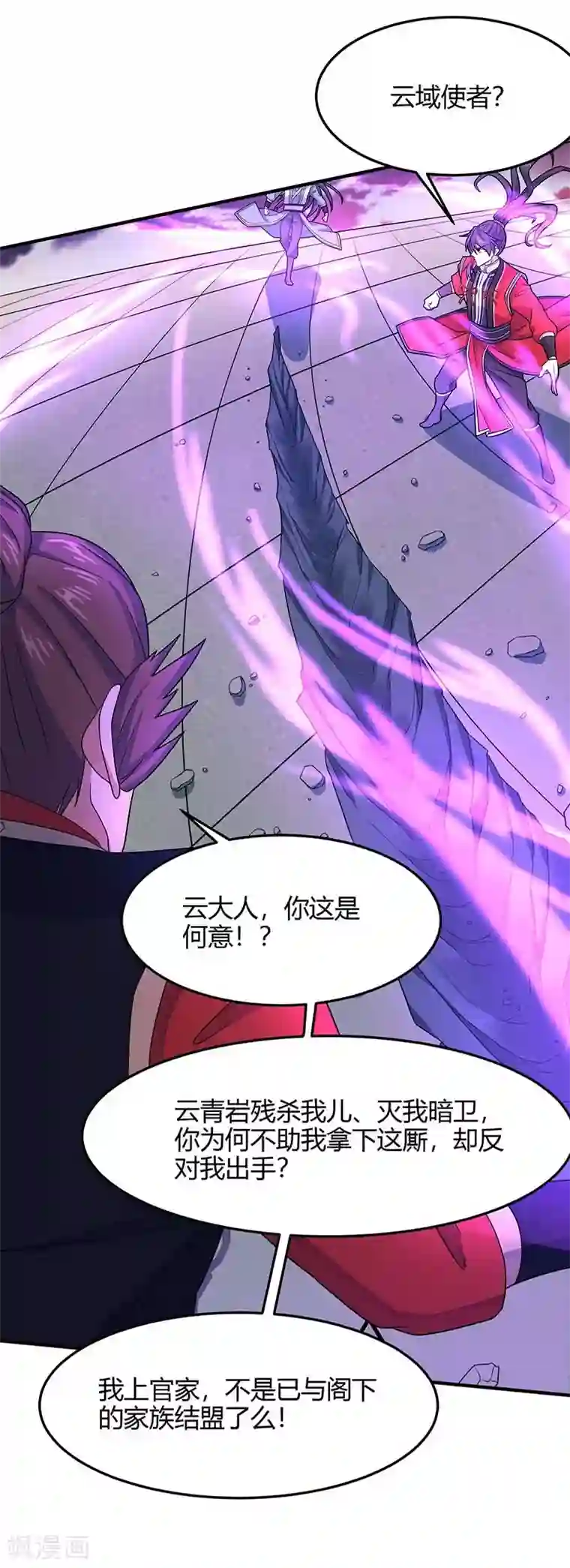 仙帝归来第120话 亲自报仇