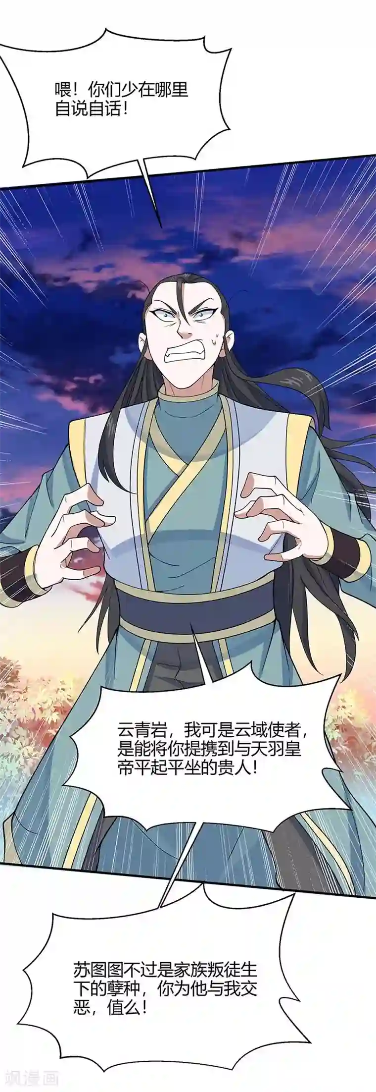 仙帝归来第120话 亲自报仇