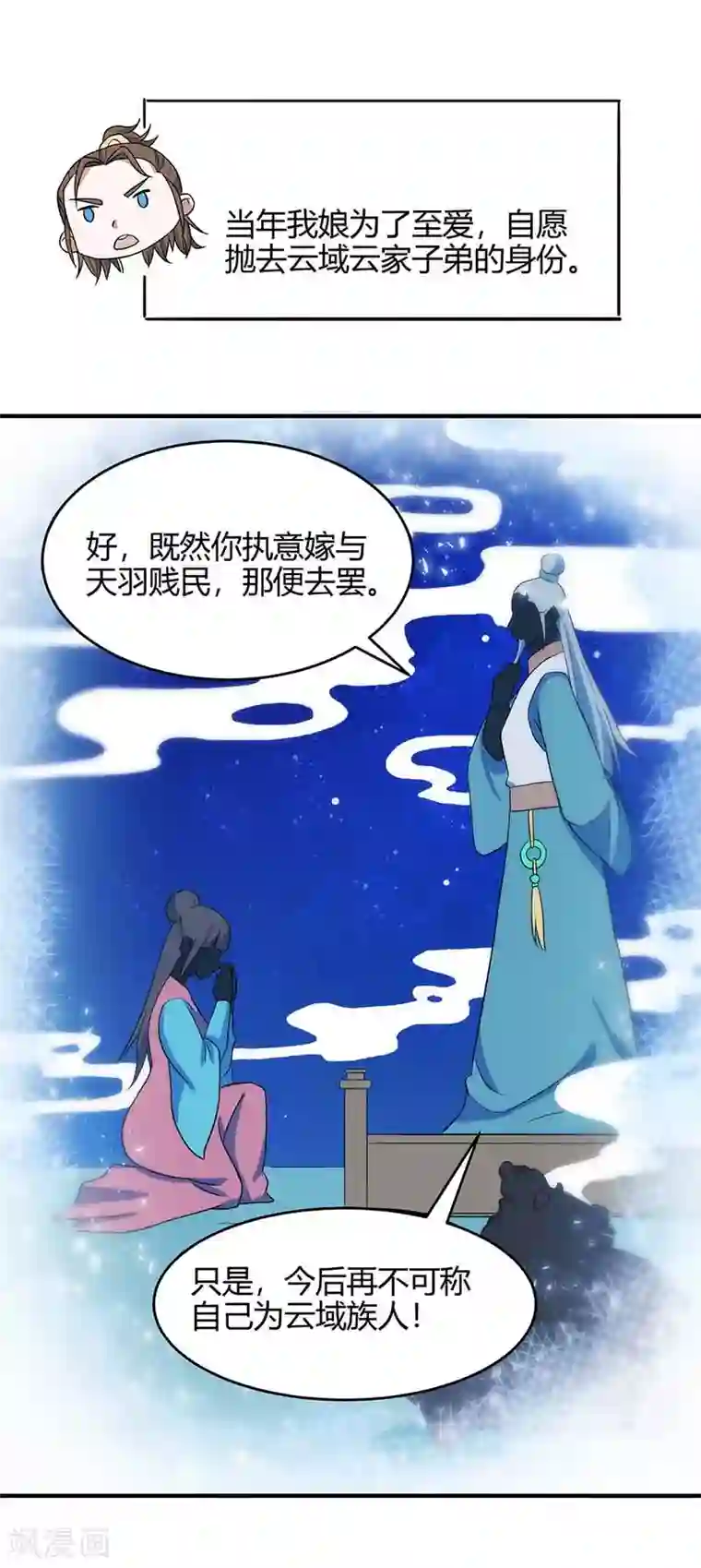 仙帝归来第120话 亲自报仇