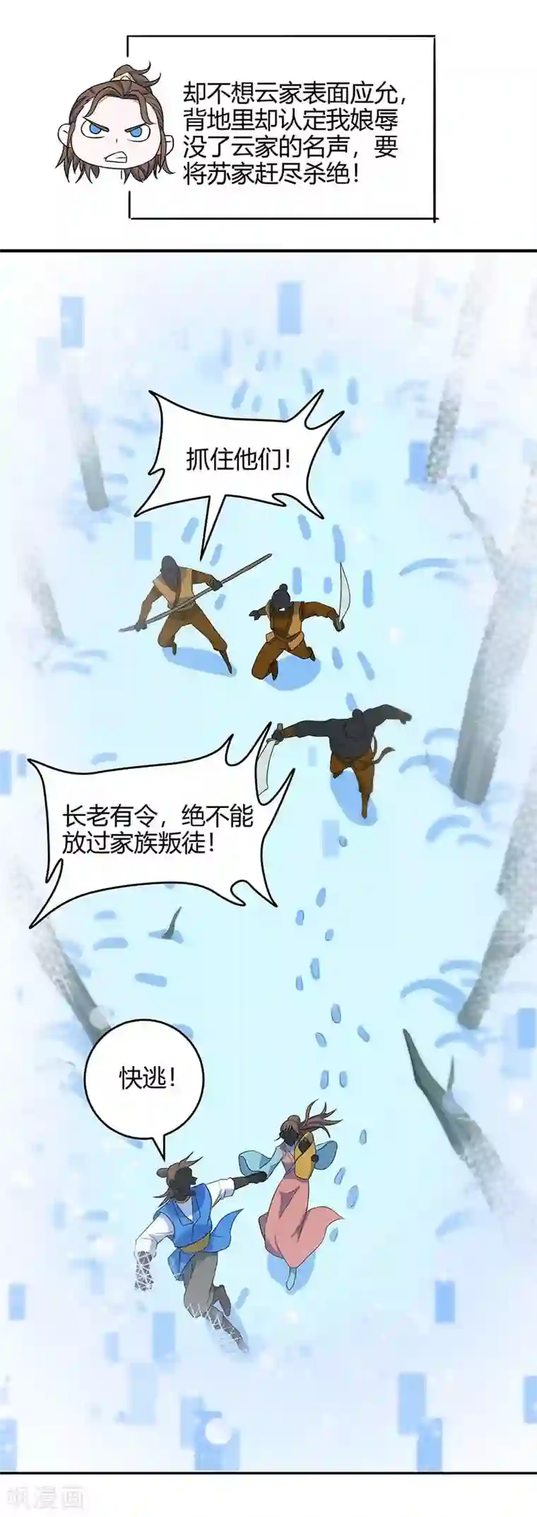 仙帝归来第120话 亲自报仇