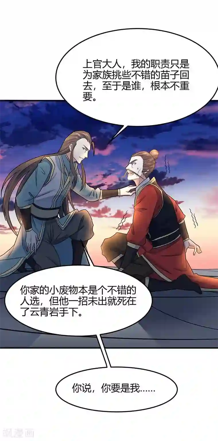 仙帝归来第120话 亲自报仇