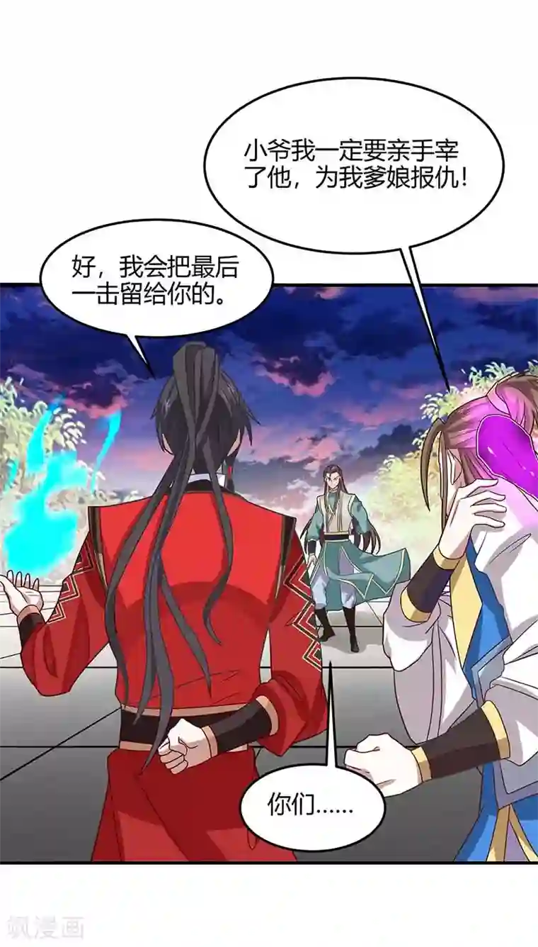 仙帝归来第120话 亲自报仇