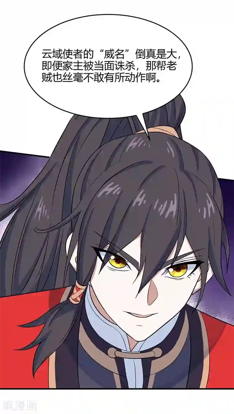 仙帝归来第120话 亲自报仇