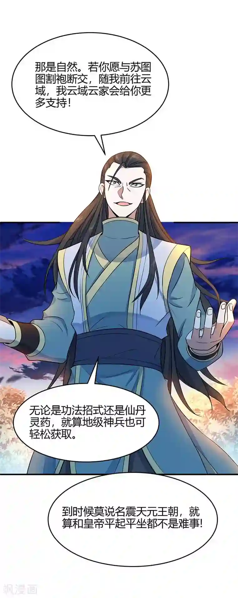 仙帝归来第120话 亲自报仇