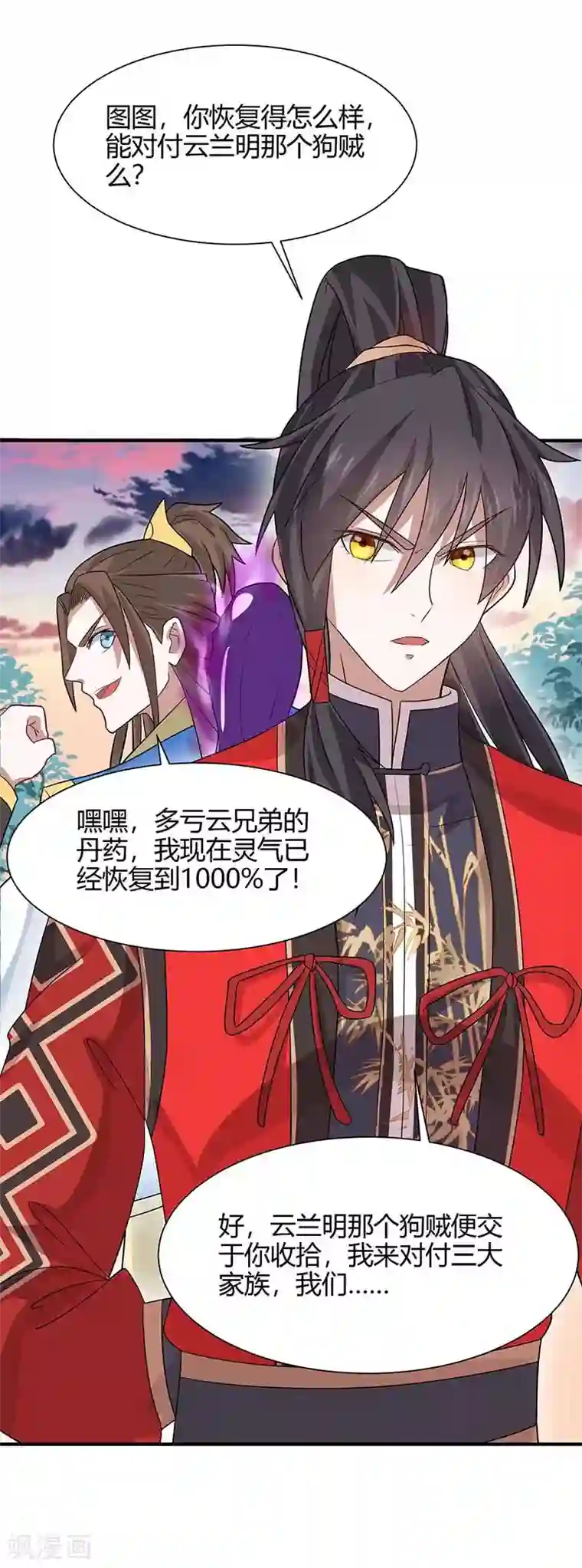 仙帝归来第121话 收回魔种