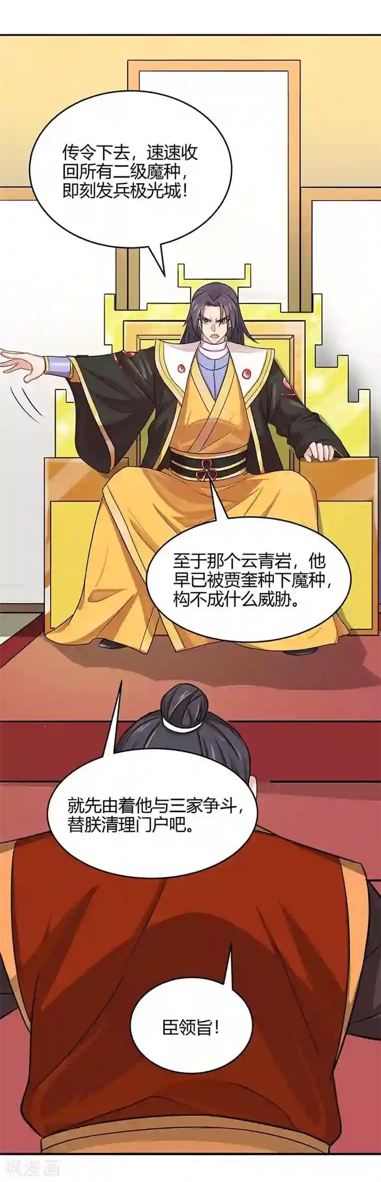 仙帝归来第121话 收回魔种