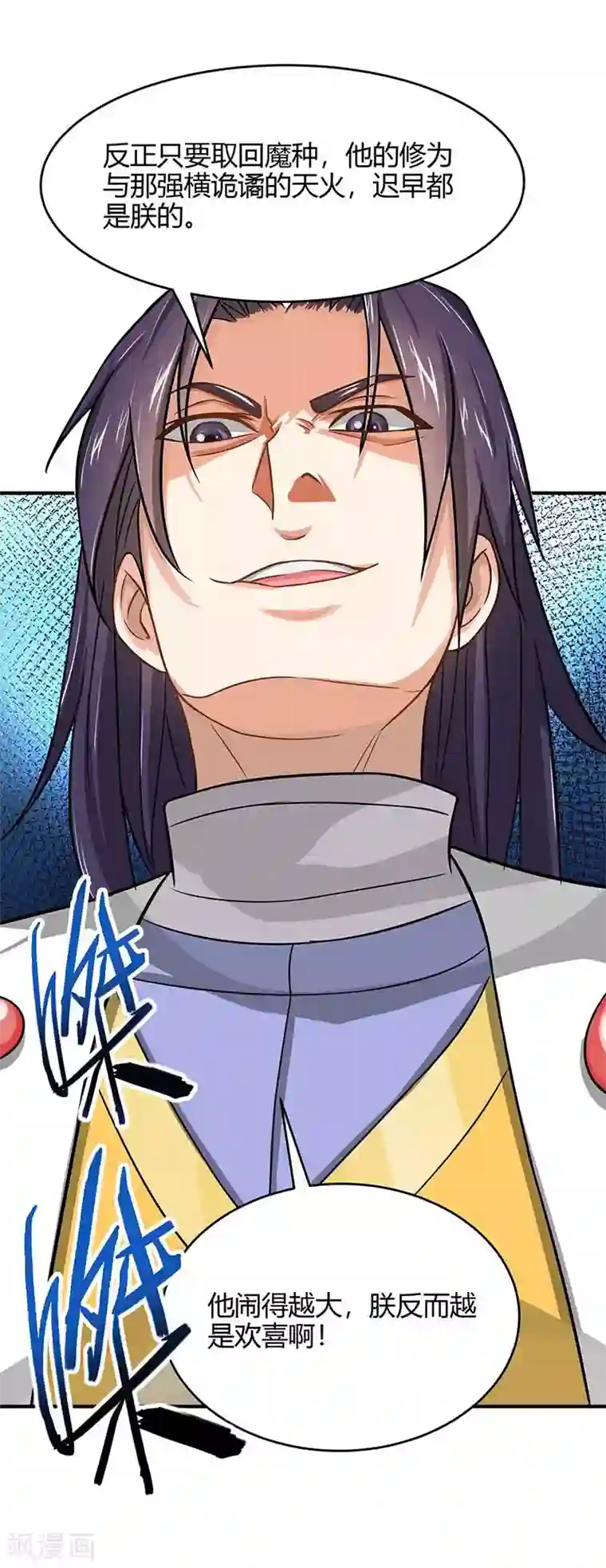 仙帝归来第121话 收回魔种