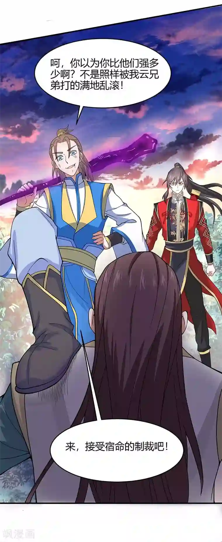 仙帝归来第121话 收回魔种