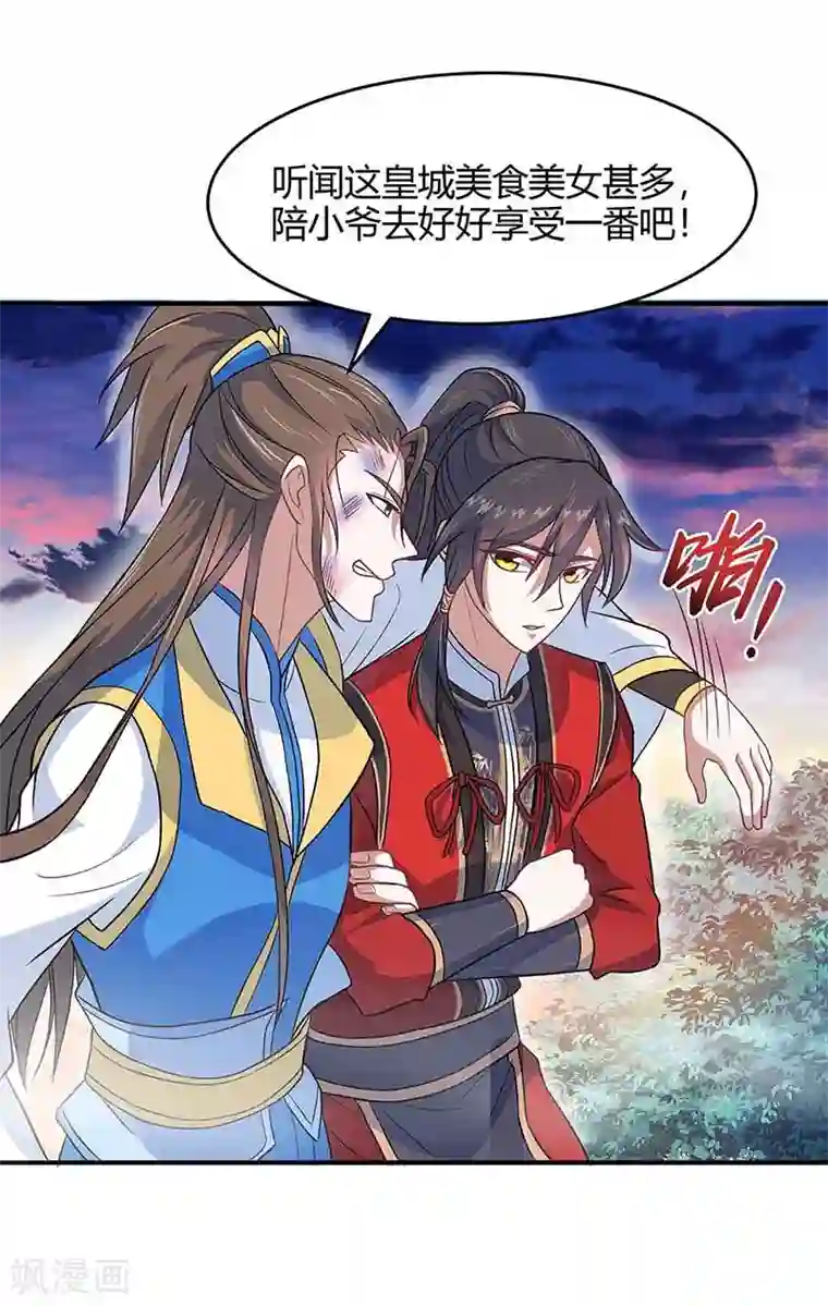 仙帝归来第121话 收回魔种