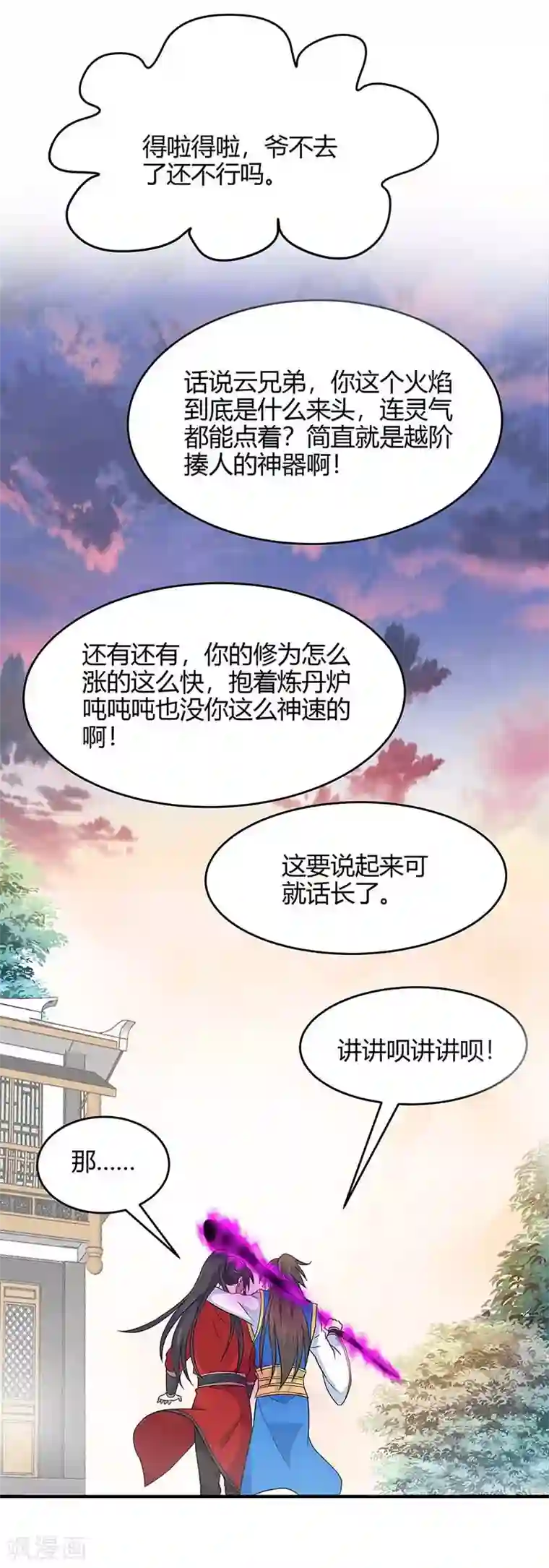 仙帝归来第121话 收回魔种