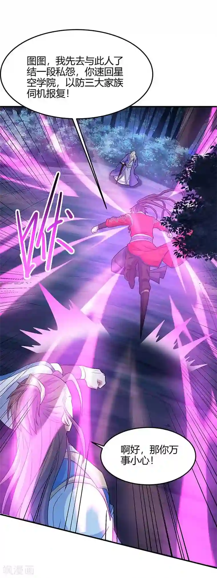 仙帝归来第121话 收回魔种