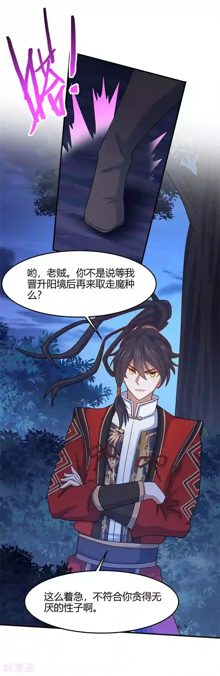 仙帝归来第121话 收回魔种