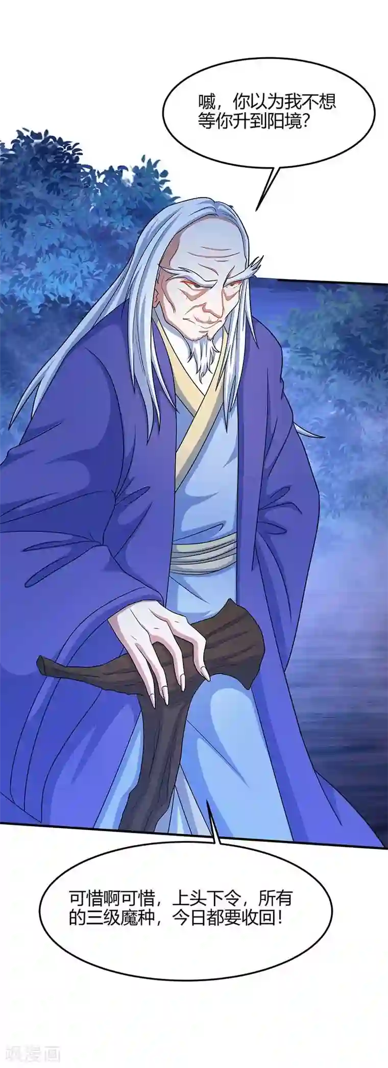 仙帝归来第121话 收回魔种