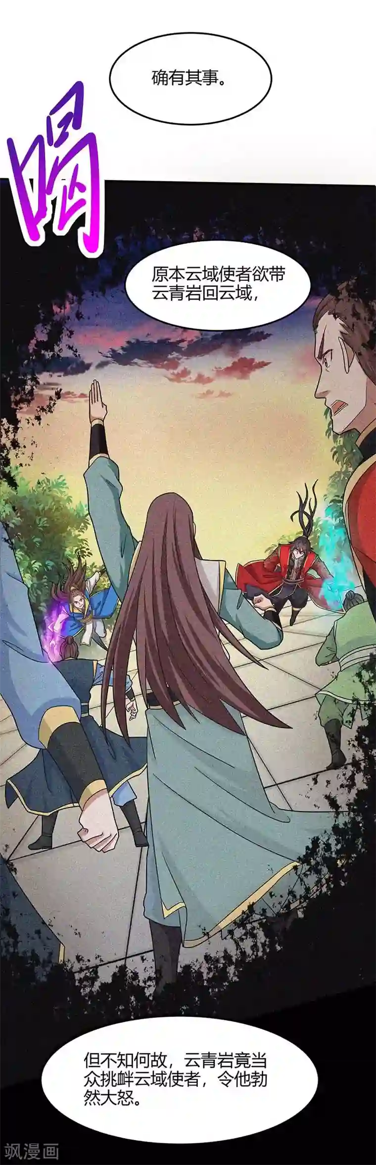 仙帝归来第121话 收回魔种