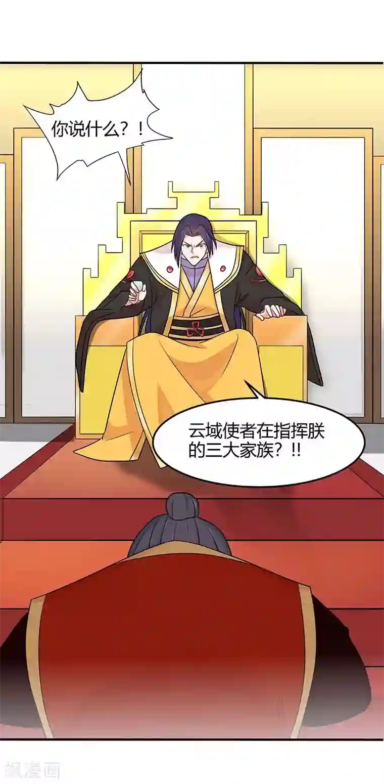 仙帝归来第121话 收回魔种