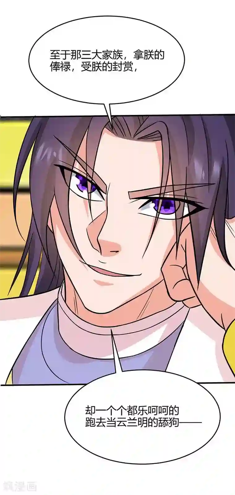 仙帝归来第121话 收回魔种