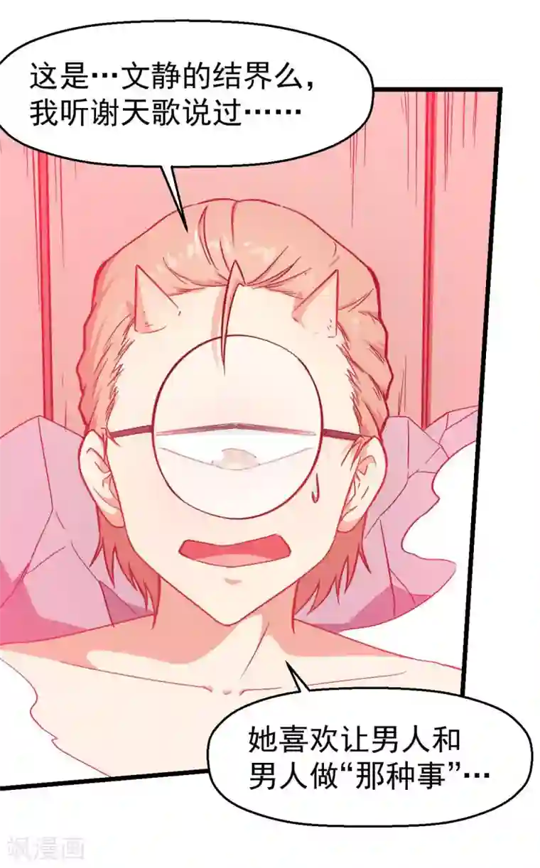 校园狂师第111话 非礼勿视