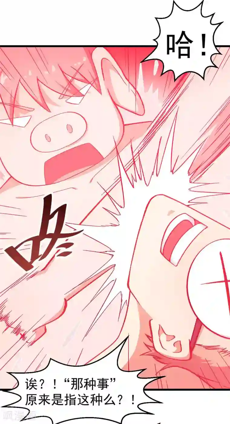 校园狂师第111话 非礼勿视