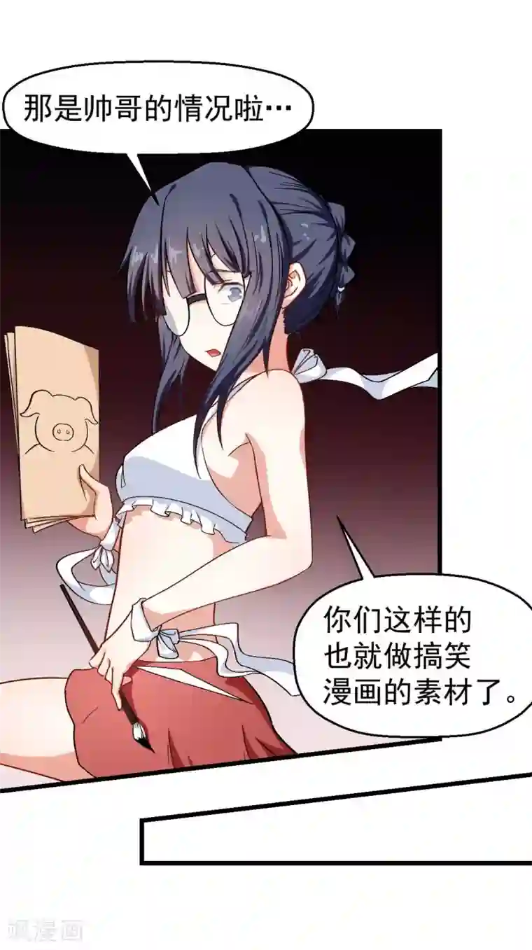 校园狂师第111话 非礼勿视