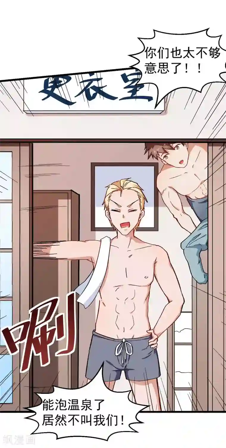 校园狂师第111话 非礼勿视