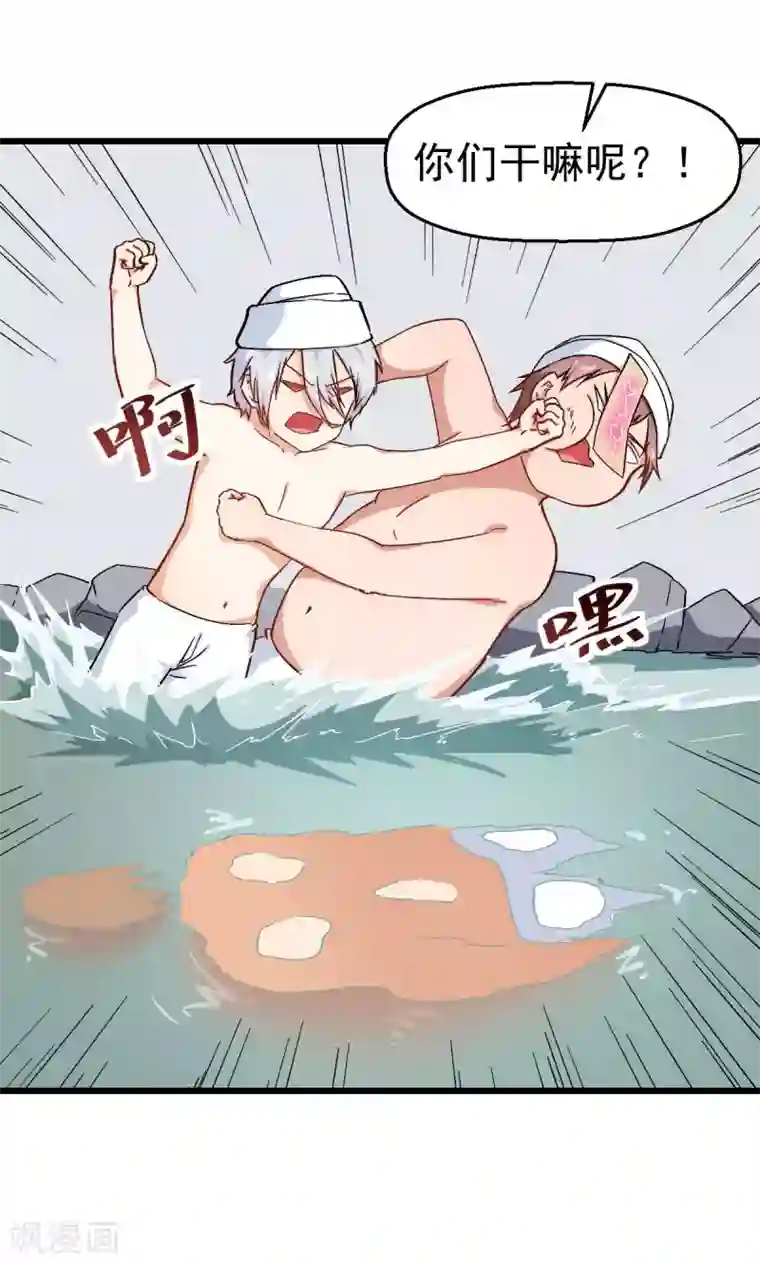 校园狂师第111话 非礼勿视