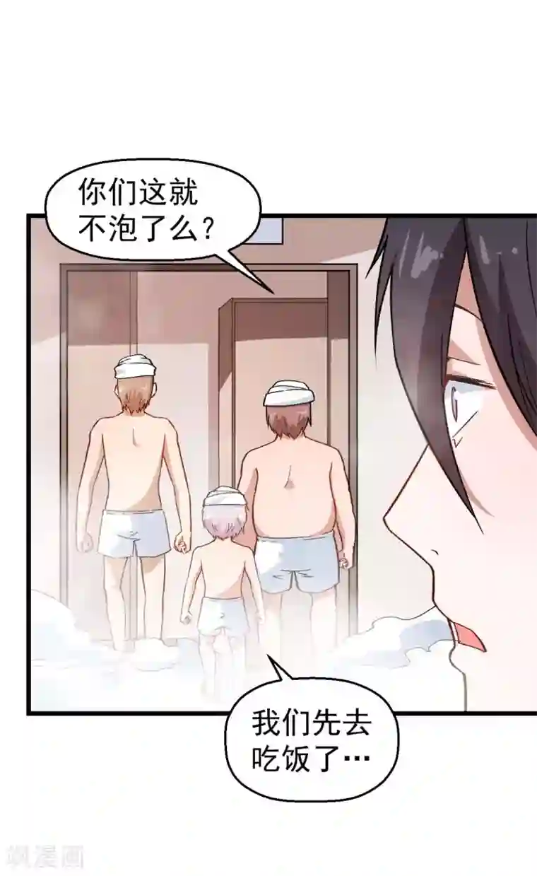 校园狂师第111话 非礼勿视