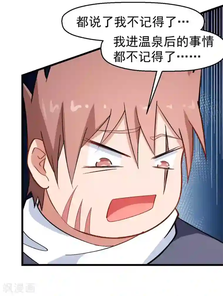 校园狂师第111话 非礼勿视