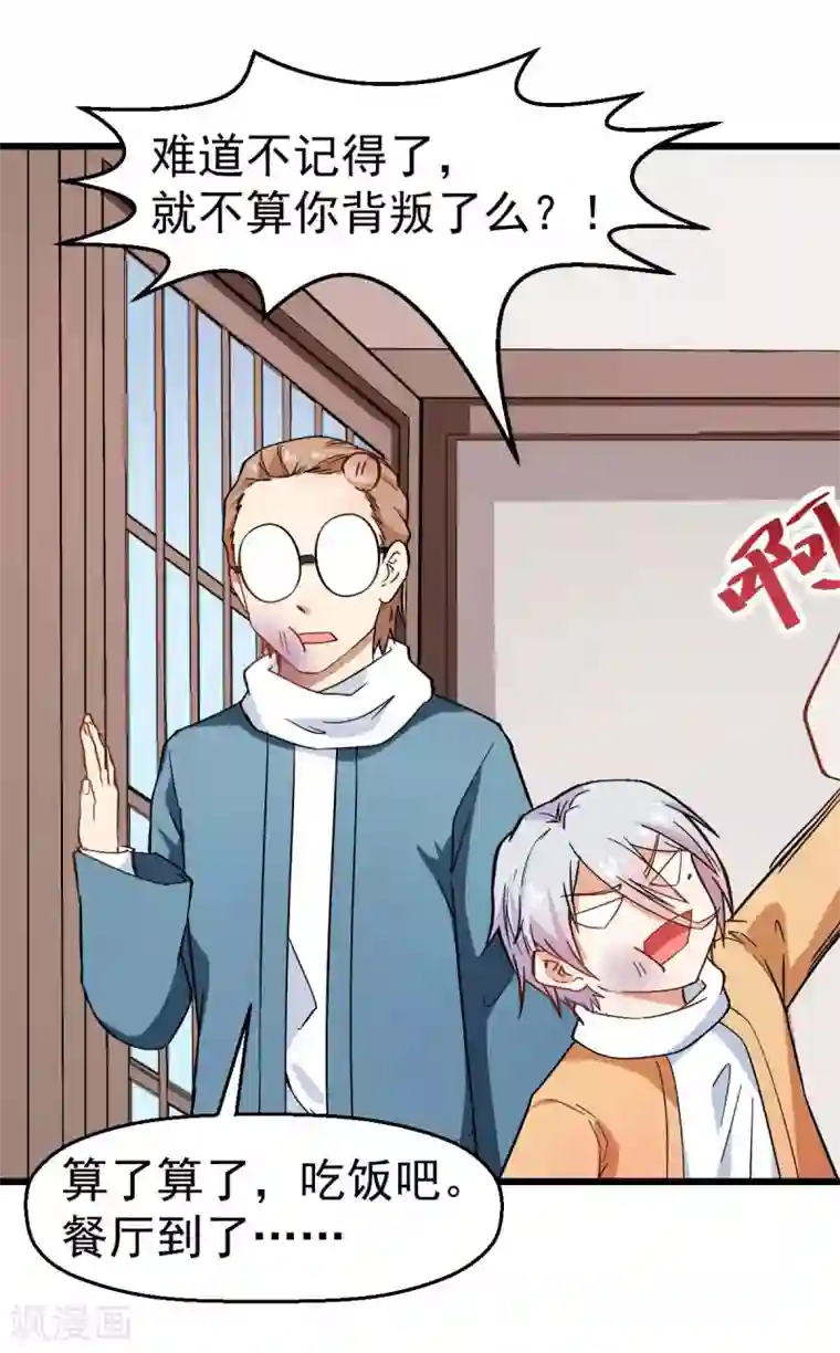 校园狂师第111话 非礼勿视