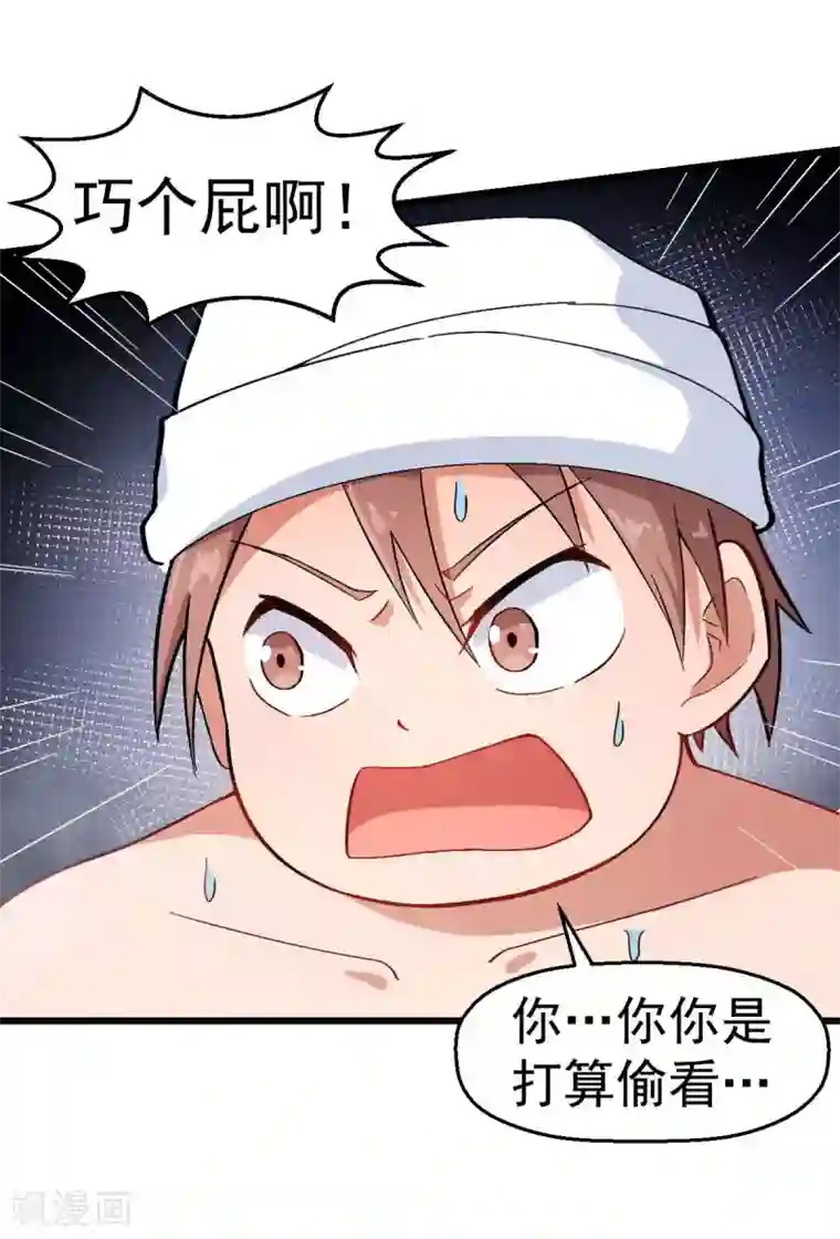 校园狂师第111话 非礼勿视