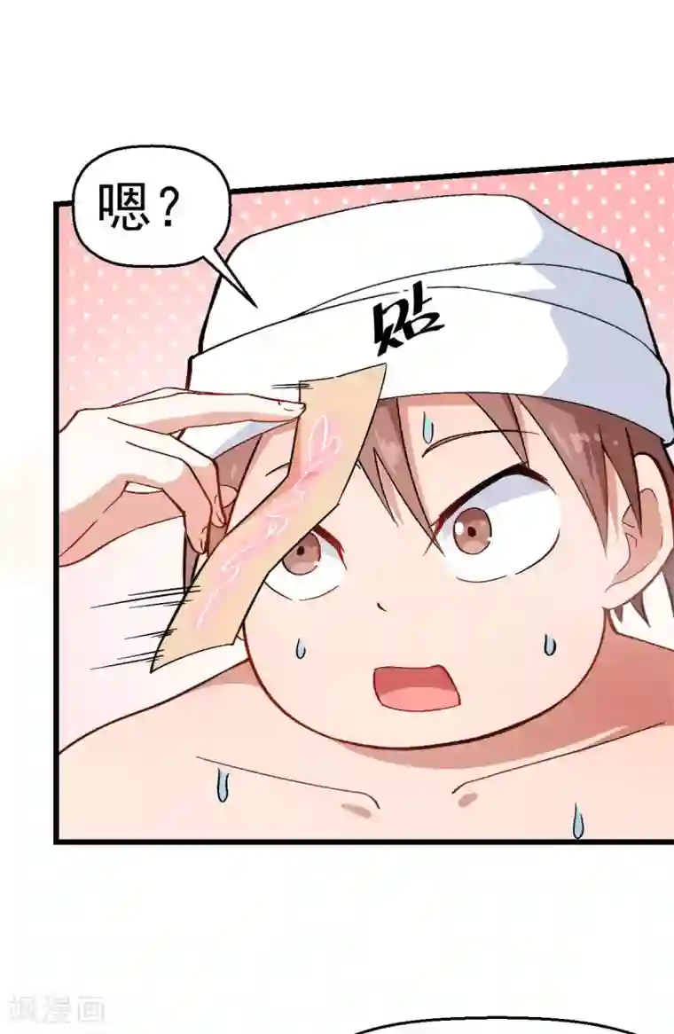 校园狂师第111话 非礼勿视