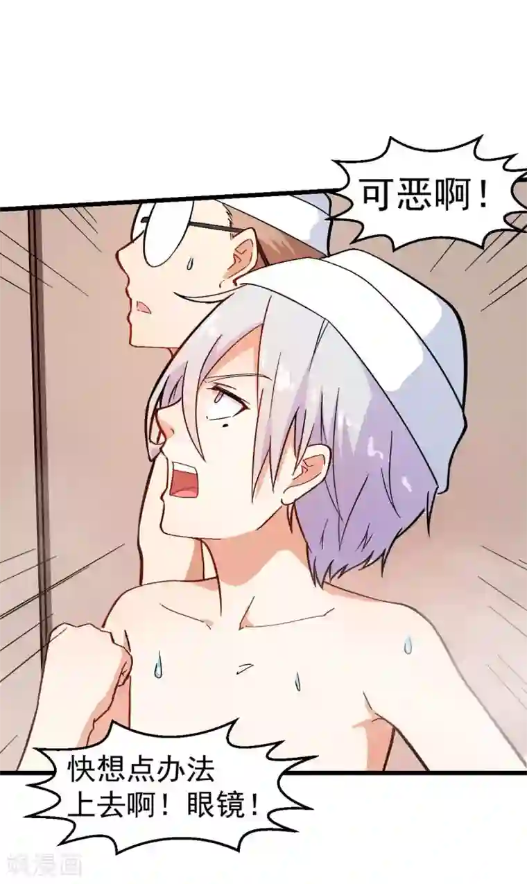 校园狂师第111话 非礼勿视