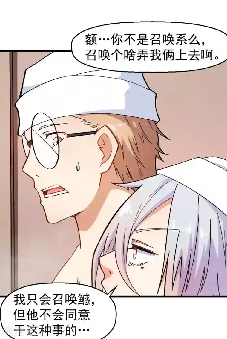 校园狂师第111话 非礼勿视