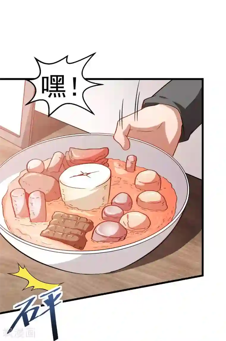 校园狂师第112话 突发事件